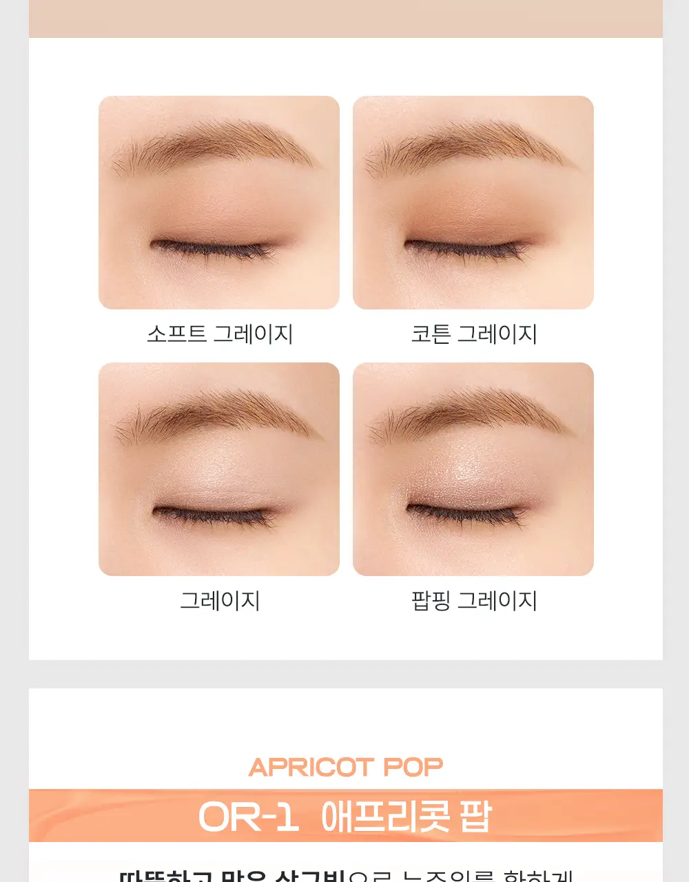 [매트쉬머X글리터] 케이트 팝핑 실루엣 섀도우 7종 상세페이지 22